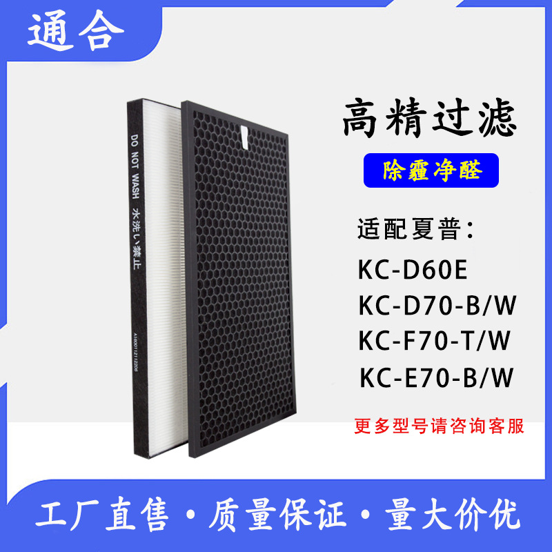 适用于空气净化器KC-D70 E70 F70 过滤网KC-700Y7 HEPA活性炭滤芯