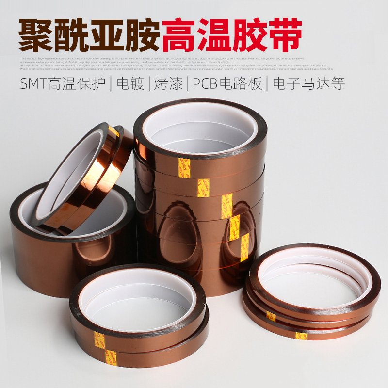茶色金手指耐高温胶带300度绝缘隔热聚酰亚胺胶带烤箱喷漆线路板