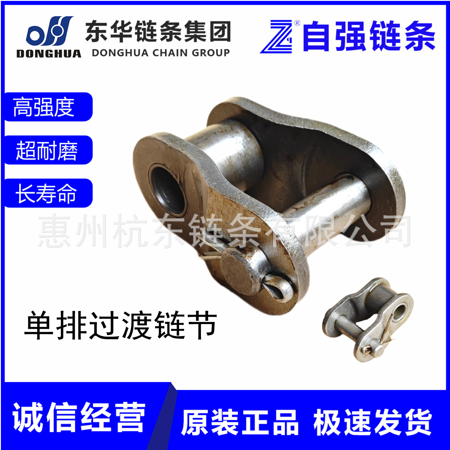 DONGHUA/东华自强链条接头08B-1-OL B系列4分单排滚子链半接