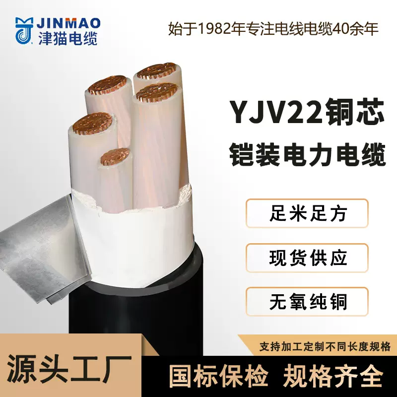 天津小猫YJV22国标电缆线铜芯带铠装电力电缆阻燃4+1芯厂家批发