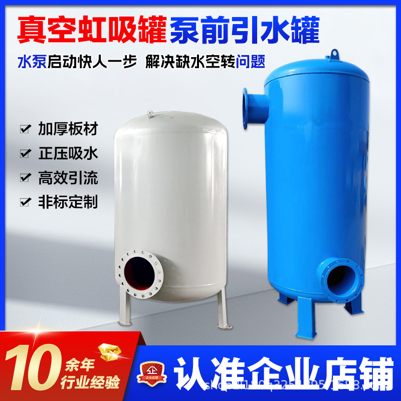 泵前供水用真空引水罐碳钢不锈钢引流罐消防虹吸负压罐高效引流