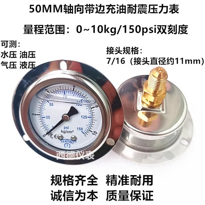 50MM 60MM轴向带边模温机压力表 恒温机水压表 10KG 15KG接头7/16