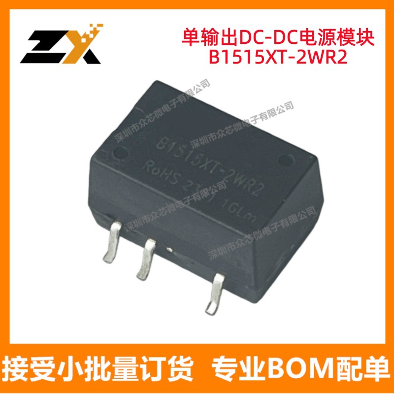 原装正品现货B1515XT-2WR2 SMD 5V 400mA 2W 单输出DC/DC