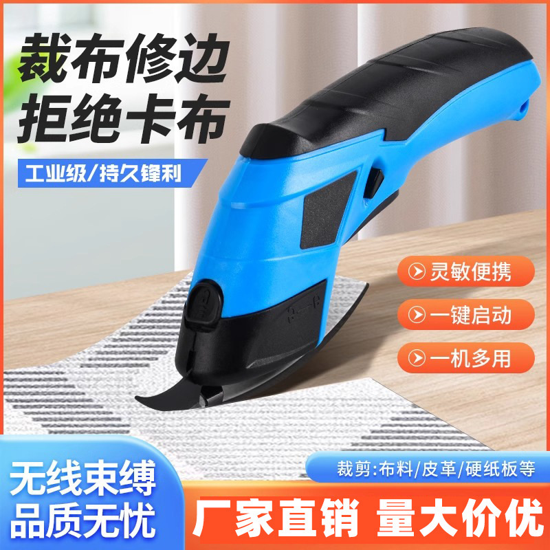 Electric scissors cloth cutting artifact tailor special small electric scissors clothing fabric cloth cutting machine electric scissors