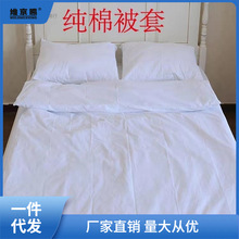 纯白色被套床单枕套棉单件单双人酒店宾馆医院被罩床上用品