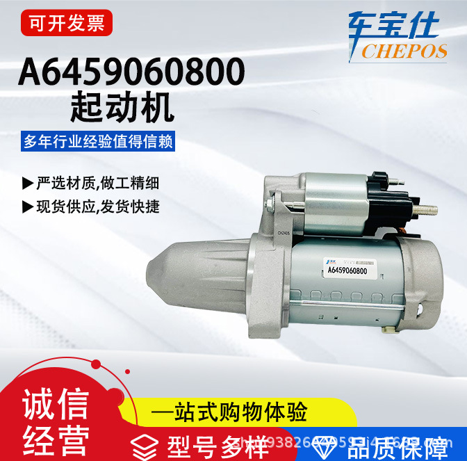 SuitAble for Mercedes-benz A 6459060800 CAr StArter 270906002680 StArter Motor 6459060300
