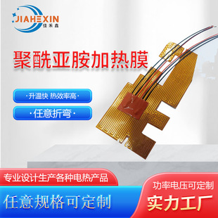 Manufacturer Customized Pi Flexible Electric Heating Film for New Energy Vehicle Battery Heating Film Pi Heating Film Production on Demand