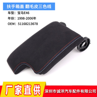 Suitable for 99-06 BMW 3 Series E46 armrest cover center console armrest cover sundries cover modification three colors