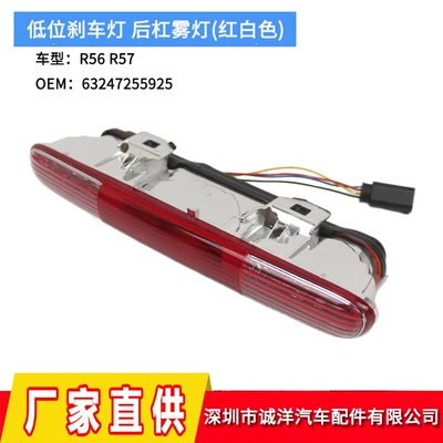 09-15 MINI R56R57 üçün aşağı əyləc işığı, duman işığı, üçüncü əyləc işığı