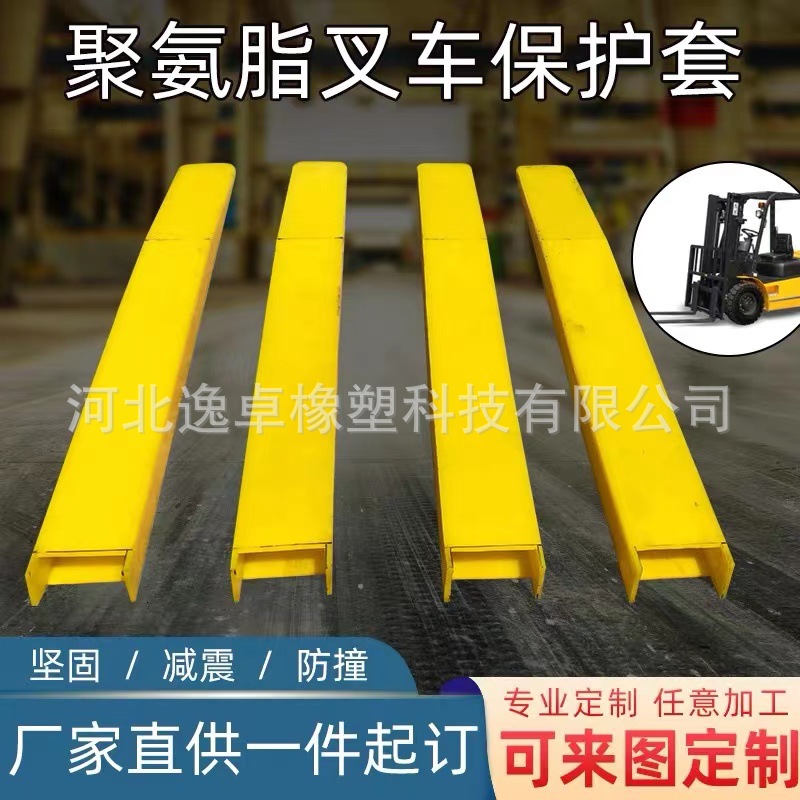 厂家叉车聚氨酯耐磨保护套叉车套筒货叉保护套叉车臂护套合力叉车