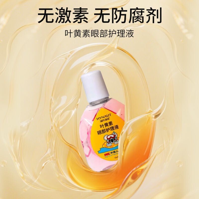 海氏海諾葉黄素眼部看護液15ml|undefined
