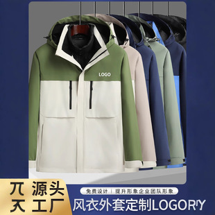 Down Lining Color Matching Three-In-One Jacket Custom Embroidered Logo Outdoor Work Clothes Corporate Team Workwear
