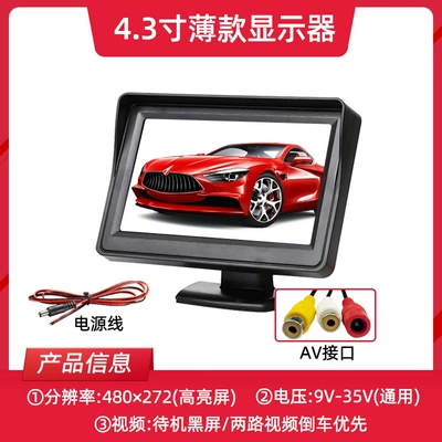 4.3-Inch 5-Inch 7-Inch 9inch 10inch Hd Vehicle-Mounted Lcd Monitor Truck Four-Way Monitoring All-In-One Display (Car display) - 43inch-desktop-av-screen