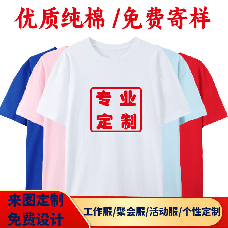 Customized Pure Cotton Cultural Advertising Shirts, Round-Neck Pure Cotton Short-Sleeved Cultural Shirts, Party and Class Uniforms, Can Be Embroidered with Logos