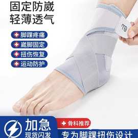 日本护踝防崴脚踝固定康复保护套扭伤恢复超薄关节运动护踝护具