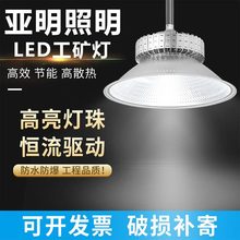 亚明照明铝材工矿灯LED厂房灯国标仓库灯车间工厂灯工业吊灯100W