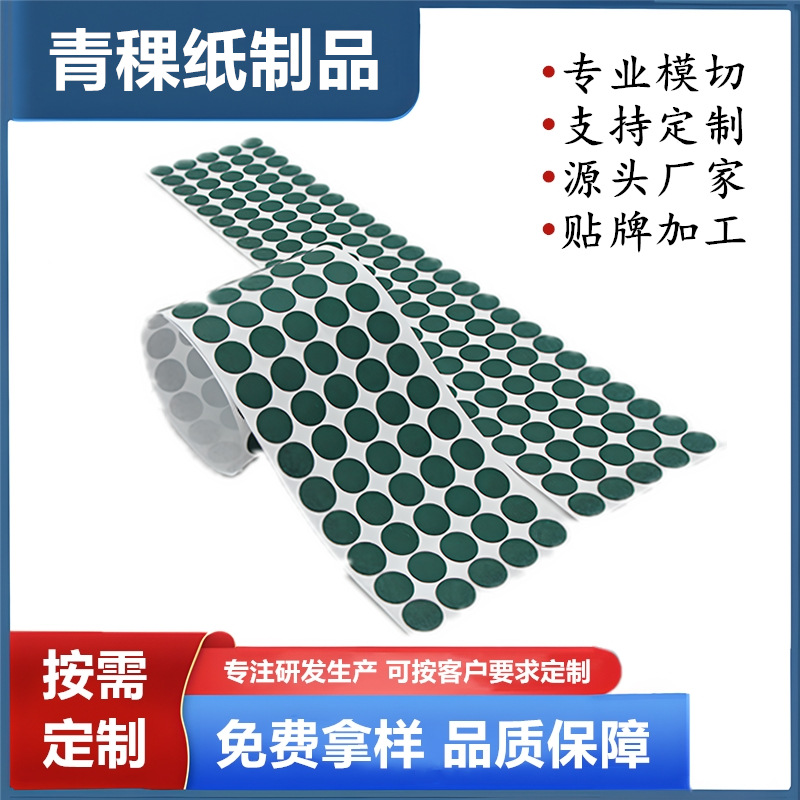 批发背胶自粘电池青稞纸垫片防火阻燃耐高温绝缘片胶垫带背胶带胶