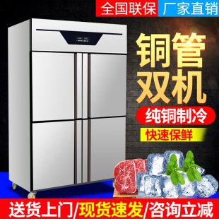 Copper Tube Four-Door Six-Door Stainless Steel Freezer Refrigerator Freezer Dual-Temperature Fresh-Keeping Commercial Large-Capacity Kitchen Freezer Hotel
