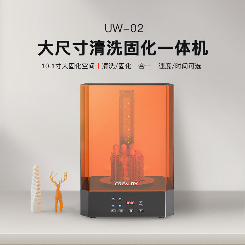Creative three-dimensional large-size cleaning and curing all-in-one machine UW-02 intelligent all-round fast cleaning and curing equipment