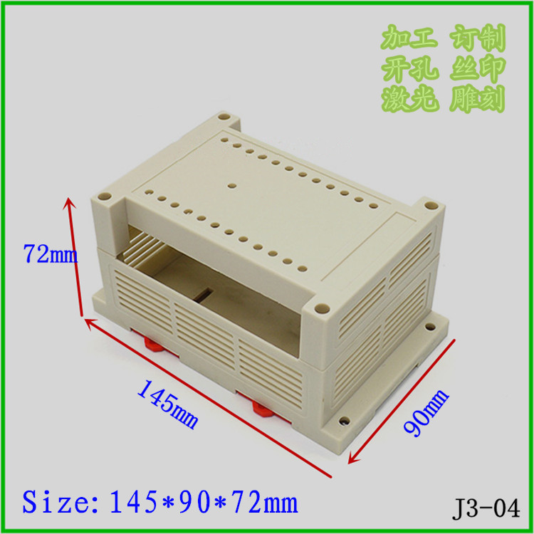 145*90*72塑料导轨控制外壳 PLC工控盒仪表壳体 配电器模块外壳