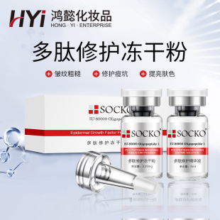 Jinan polypeptide freeze-dried powder active sensitive skin repair oligopeptide freeze-dried powder pore shrinking essence freeze-dried powder in stock