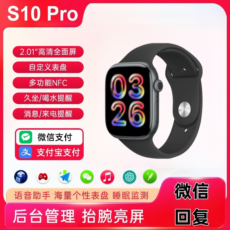 2025新款智能手表S10微信实施回复消息提醒蓝牙通话适用苹/果|undefined