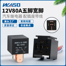 JD2912/80A汽车继电器PCB式继电器/线路板焊接 五脚