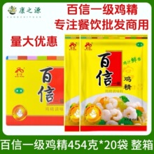 金宫百信一级鸡精454g*20袋调味鸡精调味料整箱包邮餐饮商用