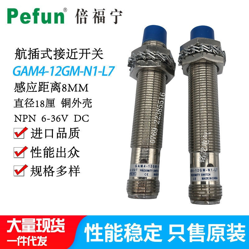 倍福宁航插式传感器GAM4-12GM-N1-L7高频接近开关GAT2-12GM-P1-L7