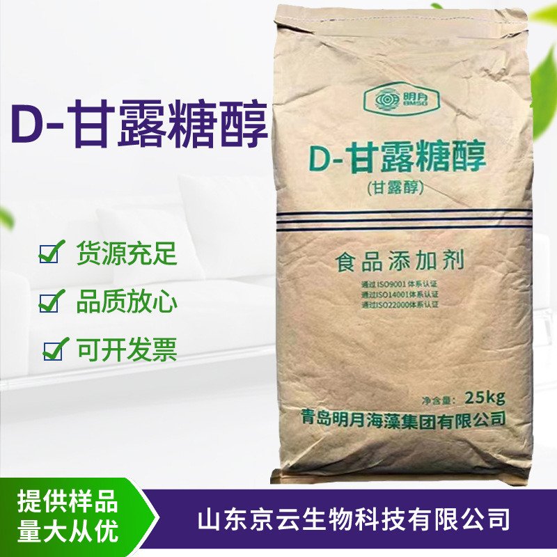现货供应 D-甘露糖醇   明月甘露糖醇甜味剂甘露糖醇
