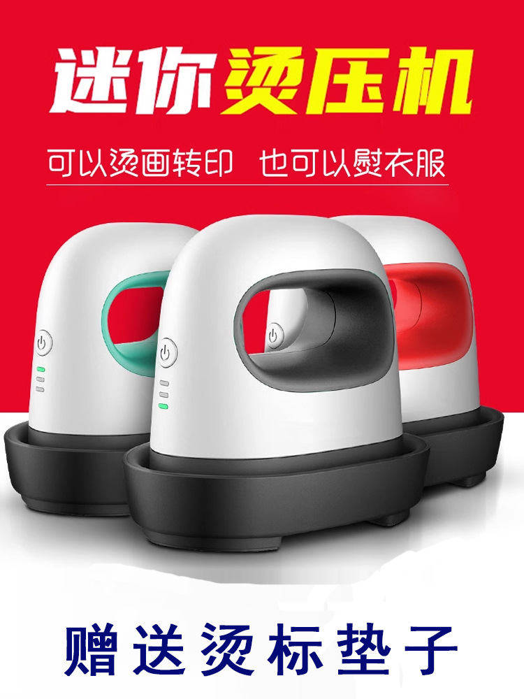 迷你烫画机热转印熨斗小型手持烫印机烫唛标机T恤印花图案拼豆豆