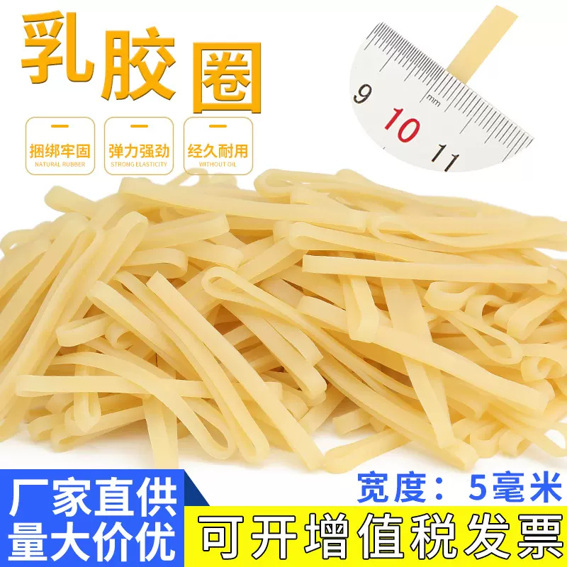 5毫米宽乳胶圈橡皮筋耐老化皮圈皮套工业牛皮筋批发弹性加宽