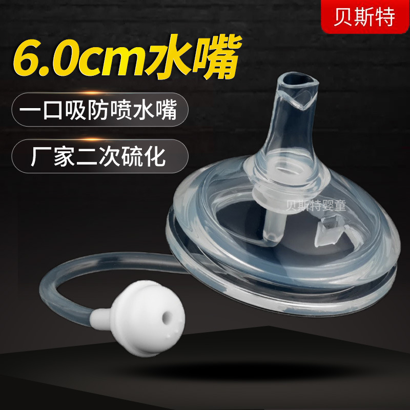 2024年モデルは、6cm口径の哺乳瓶、シリコン乳首、逆噴射防止飲料水ノズル、ストローカップ水ノズルに適しています。|undefined