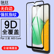 适用三星Galaxy A03 Core全屏钢化膜 三星A03二强丝印钢化玻璃膜