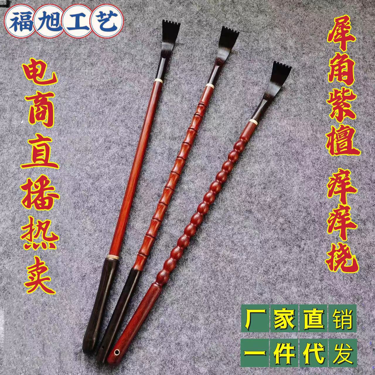 紫光檀木质痒痒挠不求人紫檀木双拼竹节痒痒挠老头乐背部抓背器