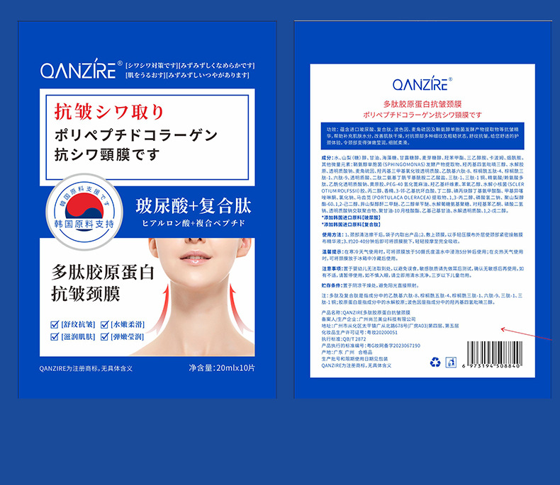 多肽胶原蛋白抗皱颈膜详情页_15.jpg