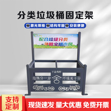 户外垃圾桶固定架 塑料垃圾桶配套固定支撑架批发垃圾桶围栏