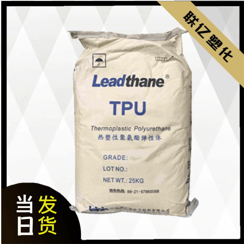 TPU 185AL/上海联景 高韧性耐高温耐油注塑挤出密封装置 电缆护套
