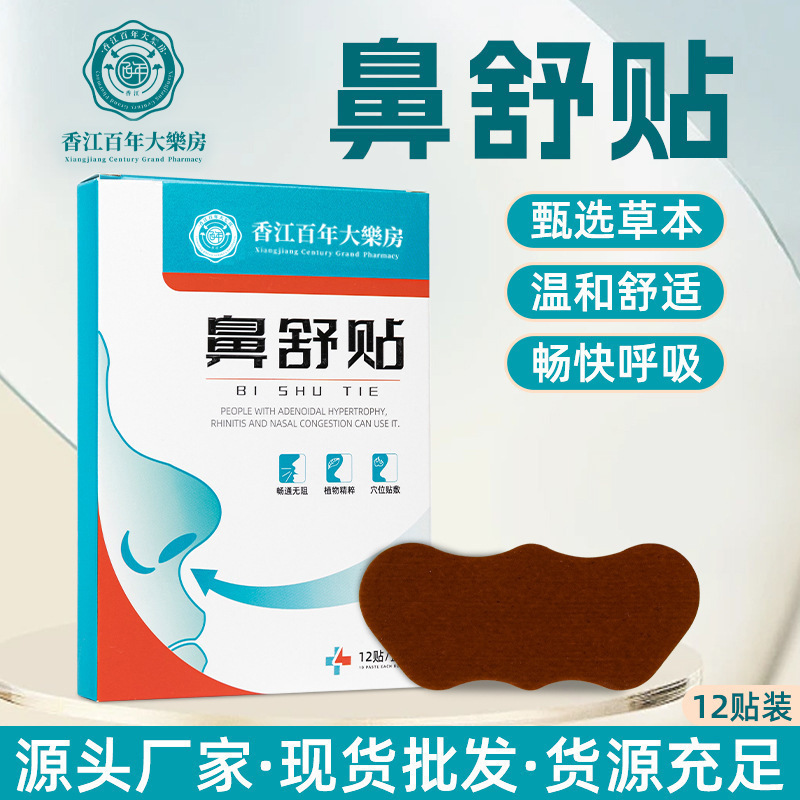 Nasal Relief Patch, Ventilation Nasal Patch, Nasal Itch Patch, Nasal Congestion Patch, Nasal Dryness Patch, Nasal Health Patch, Sinwei, Xiong'Erzi, Goosegrass Nasal Patch Nasal Relief Patch, Ventilation Nasal Patch, Nasal Itch Patch, Nasal Congestion Patch, Nasal Dryness Patch, Nasal Health Patch, Sinwei, Xiong'Erzi, Goosegrass Nasal Patch