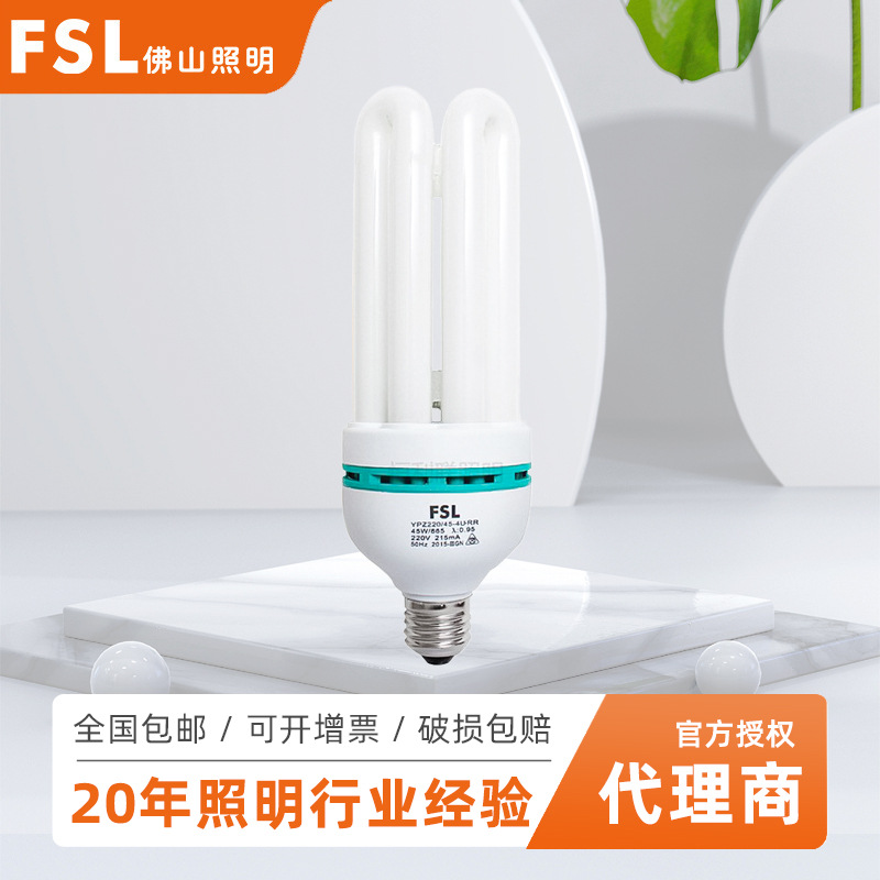 Foshan Lighting U-shaped energy-saving lamp, large 4u rocket launcher, large diameter, high power 5u FSL energy-saving lamp, general agent direct sales.