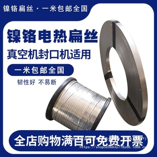 Sealing Machine Heating Wire Vacuum Machine Heating Strip Packaging Machine Heating Strip Nickel Chromium Flat Belt Flat Wire Sealing and Cutting Machine Heating Piece