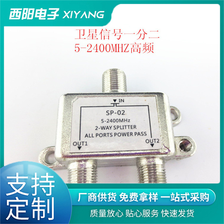 功分器天线一分二功分器1进2出接收机顶盒信号放大器2功分器 英制