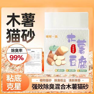 Tapioca Cat Litter Tofu Mixed Cat Litter Cherry Blossom White Tea Deodorizing Dust-Free Clumping Non-Stick Bottom Cat Absorbent Free Shipping