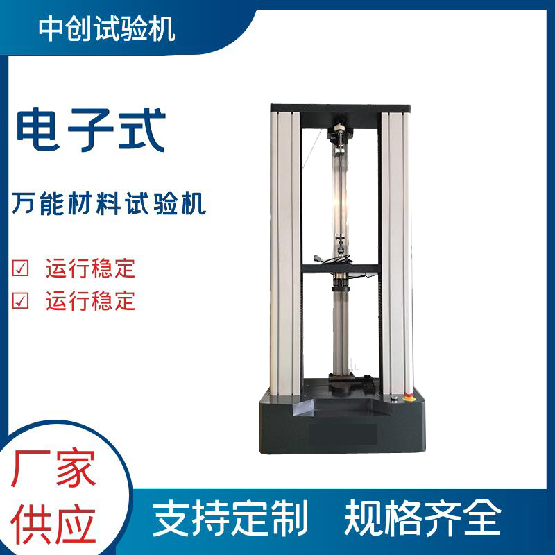 10吨石油钻杆拉力破断强度试验机厂  50KN钢丝绳破断拉力检测设备