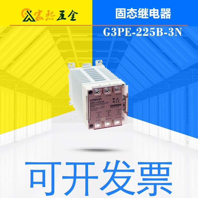 可开发票G3PE-225B-3N加热器用固态继电器 直流DC12-24V现货 议价
