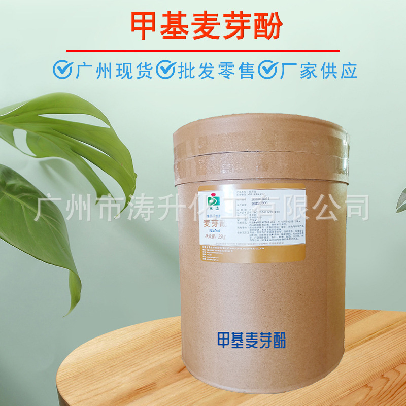 广东现货 批发供应 安徽京达  麦芽酚  甲基麦芽酚  一公斤起批