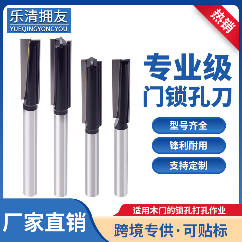 1/2柄门锁孔螺旋直刀加长清底刀木门开锁孔开孔器电木铣开槽木工