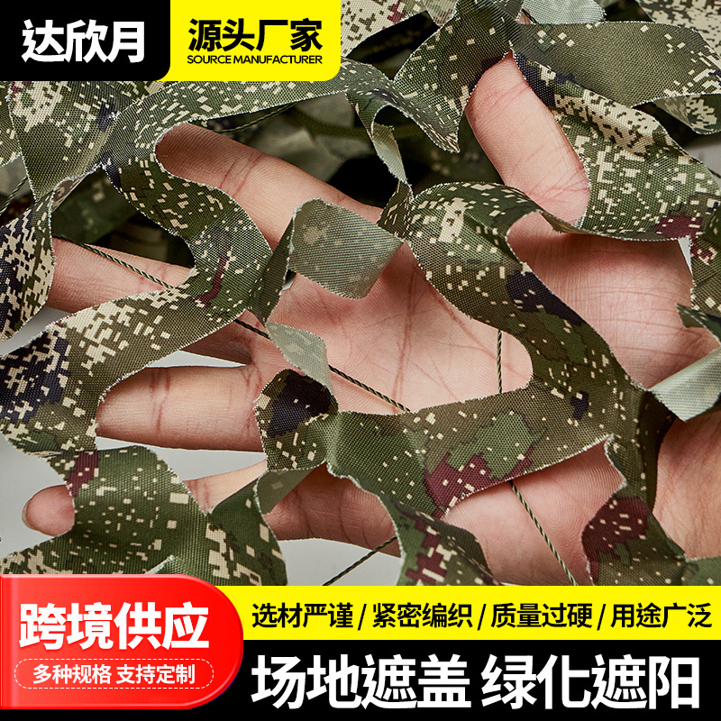 Oxford cloth camouflage netting for outdoor use, anti-drone, sunshade, mountain cover, reinforced edges, tear-resistant, factory wholesale