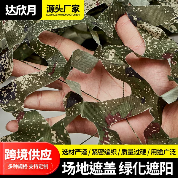 Oxford cloth camouflage netting for outdoor use, anti-drone, sunshade, mountain cover, reinforced edges, tear-resistant, factory wholesale