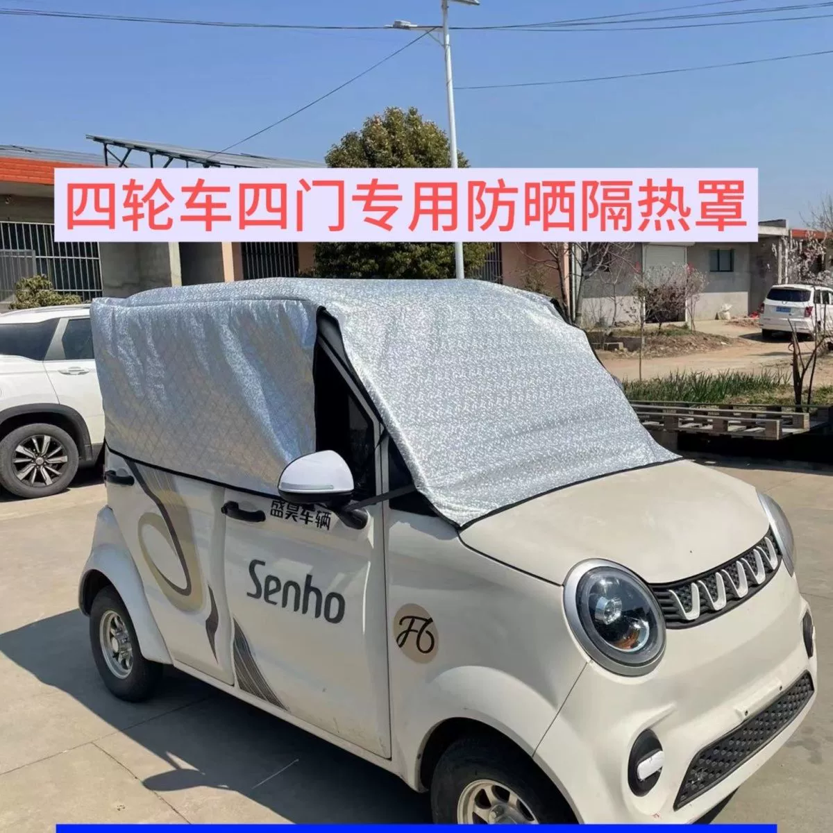 Новый дождевик для электрического четырехколесного автомобиля Shenghao, солнцезащитный автомобильный чехол, солнцезащитный автомобильный чехол для трех- и четырехколесных электромобилей для пожилых людей